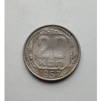 20 коп.1957 г.(37)