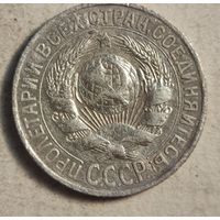 1927 год 15 копеек