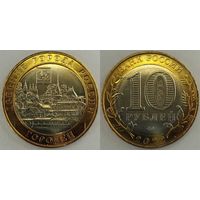 10 рублей 2022 Городец Unc Россия(РФ)