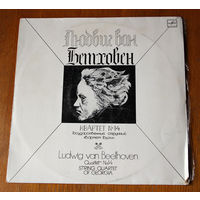 Beethoven Quartet #14 - String Quartet of Georgia LP, 1988