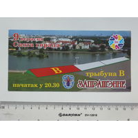 Запрашэнне свята горада 9 верасня Мiнск  2006 г