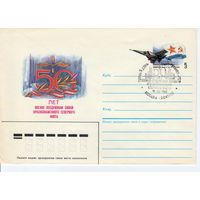 СССР 1986 МК с ОМ СГ 50 лет Военно-Воздушным силам Северного Флота