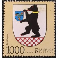 ЦІКАВІЦЬ АБМЕН! 2009, герб Смаргоні, 1000 руб негаш