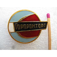 Знак. Горпромторг