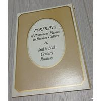 Портреты деятелей русской культуры в живописи. Большой формат: 15х21 см. Издательство "Аврора". Полный комплект (16 шт.). Тираж 25000.