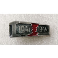 1941-1944 г.г. ВОВ #0313-WP6