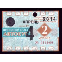 Проездной билет Бобруйск Автобус Апрель 2 декада 2014