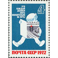 За безопасность движения СССР 1972 год (4195) серия из 1 марки