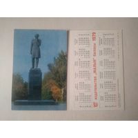 Карманный календарик. Алма-Ата. Памятник Чокану Валиханову. 1979 год