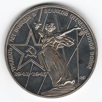 1 рубль 1975 г. 30 лет Победы _Новодел_Proof (XF)