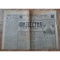 Газета Известия, 4 ноября 1965, Вьетнамская война / Ереван