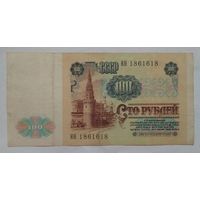 СССР 100 рублей 1991 г. Серия ИН