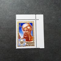 Марка СССР 1983 год  Мухаммед аль-Хорезми
