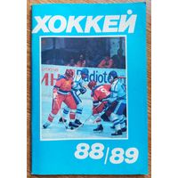 Календарь-справочник. Хоккей. 1988-89. Москва