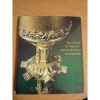 "Заслаускі гісторыка-археалагічны запаведнік"\011