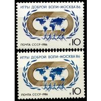 Марки СССР 1986 год. Игры доброй воли. 5742-5743. Полная серия из 2 марок.