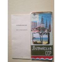 Туристическая карта. Латвийская ССР. М. ГУГК. 1986г.