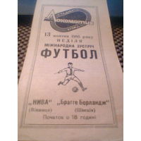 13.08.1985--Нива Винница--Брагге Борландж Швеция--товар.матч