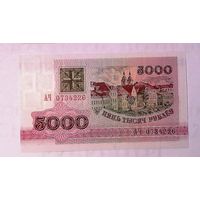 5000 рублей 1992 АЧ UNC, с 1 рубля, без МЦ.