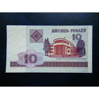 10 рублей 2000г. ВК (UNC).