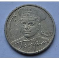 Гагарин. 2 Рубля 2001 СПМД.