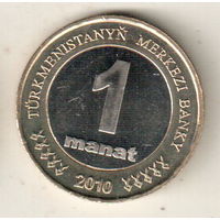 Туркменистан 1 манат 2010