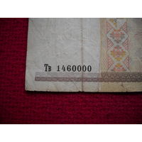 Тв 1460000. 20 рублей 2000 г. Интересный номер.