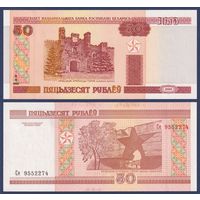 Беларусь, 50 рублей 2000 (2005) г., P-25a (серия Се, пяцьдзЕсят), UNC