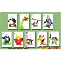 Серия игрушек из киндера  Кунфу панда 3 Д