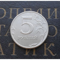 5 рублей 1997 М Россия #07