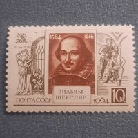 СССР 1964. Вильям Шекспир 1564-1616