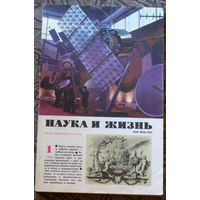 Наука и Жизнь номер 1 1982