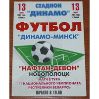 2001 Динамо Минск - Нафтан-Девон