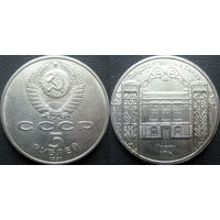 5 рублей 1991 Госбанк аUNC