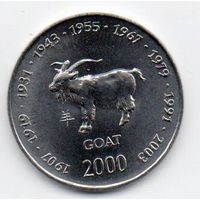 РЕСПУБЛИКА СОМАЛИ 10 ШИЛЛИНГОВ 2000. Китайский гороскоп - год козы (овцы)