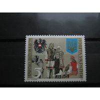 Марка - Украина, 1992 - национальные одежды, гербы