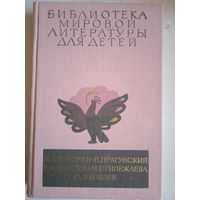 Биб-ка мировой лит-ры для детей