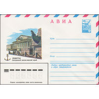 Художественный маркированный конверт СССР N 15113 (28.08.1981) АВИА  Ленинград  Центральный военно-морской музей