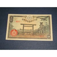 Япония, 50 Сен 1943