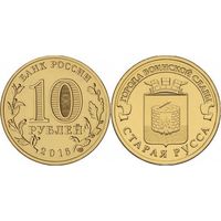 Россия 10 рублей, 2016 Старая Русса UNC