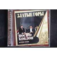 Иосиф Кобзон – Златые Горы (Русские Песни) (1997, CD)