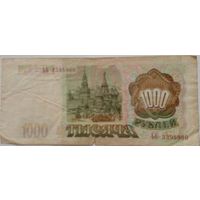 РФ 1000 рублей 1993 г Серия ЬБ 3395900