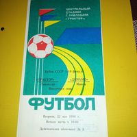 Трактор Павлодар -Динамо Минск 22.05.1990