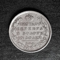 Полтина 1813 г.. СПБ ПС, AU.