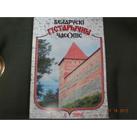 Беларускі гістарычны часопіс. 2008-6.