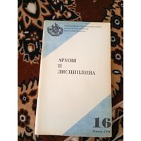 Армия и дисциплина\063