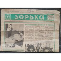 Газета "Зорька" 15 ноября 1985 г.