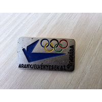 Венгерские золотые призеры - значок Олимпиады Москва 1980 спорт ТМ тяжелый металл