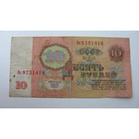 СССР 10 рублей 1961 г.