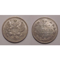 20 копеек 1915 UNC